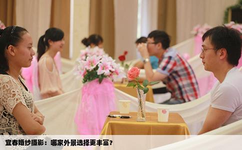 宜春婚纱摄影：哪家外景选择更丰富？