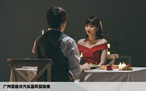 广州至临沧汽车票购买指南