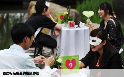 首次相亲相遇的细腻体验