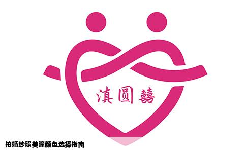 拍婚纱照美瞳颜色选择指南