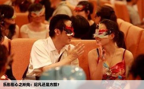 乐彤彤心之所向：纪凡还是方颜？