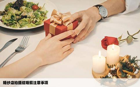 婚纱店拍摄结婚照注意事项