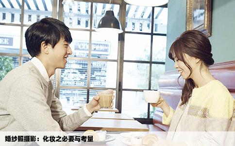 婚纱照摄影：化妆之必要与考量