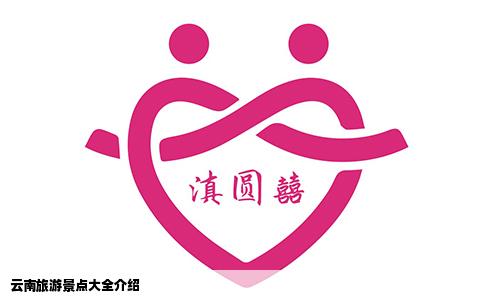 云南旅游景点大全介绍