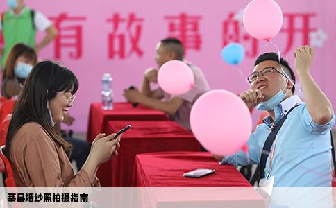 莘县婚纱照拍摄指南