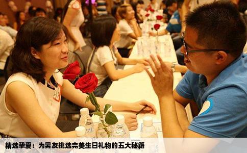 精选挚爱：为男友挑选完美生日礼物的五大秘籍