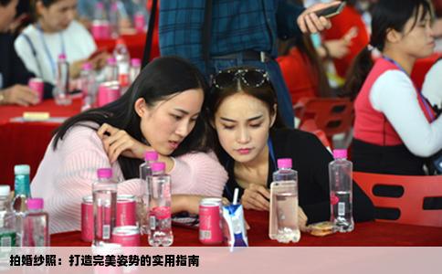 拍婚纱照：打造完美姿势的实用指南