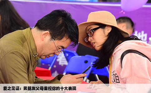 爱之见证：男朋友父母重视你的十大表现