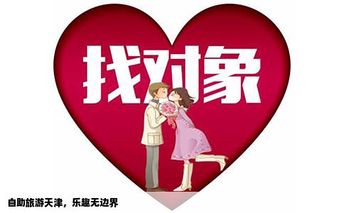 自助旅游天津，乐趣无边界