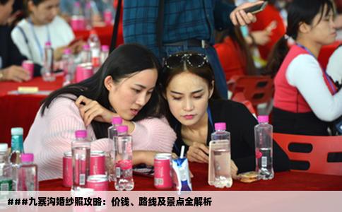 ###九寨沟婚纱照攻略：价钱、路线及景点全解析