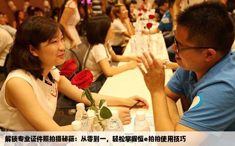 解锁专业证件照拍摄秘籍：从零到一，轻松掌握恒e拍拍使用技巧