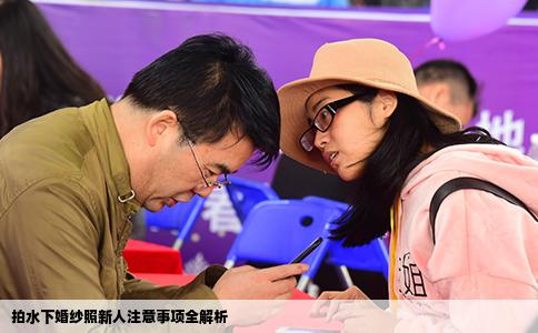 拍水下婚纱照新人注意事项全解析