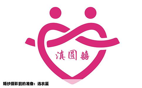 婚纱摄影前的准备：选衣篇