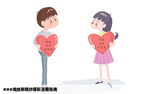 ###维纳斯婚纱摄影消费指南