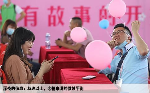 深夜的信息：友达以上，恋情未满的微妙平衡