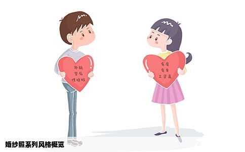 婚纱照系列风格概览