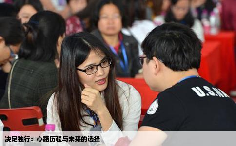 决定独行：心路历程与未来的选择